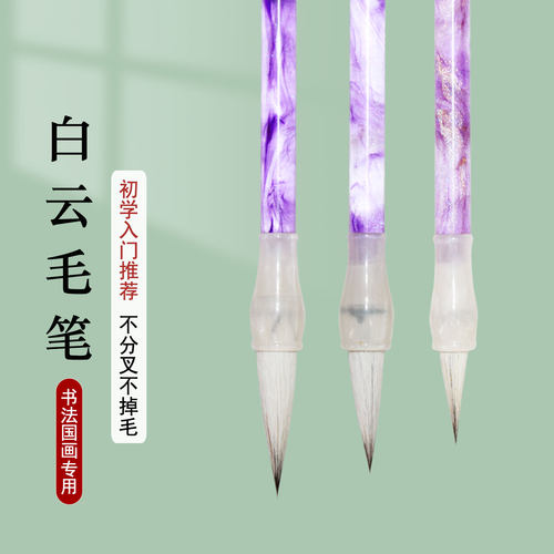 姜思序堂加健白云毛笔