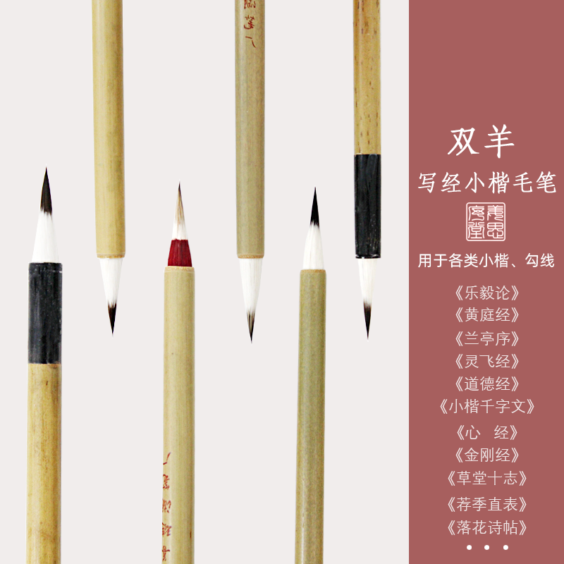 双羊小楷毛笔羊紫兼毫