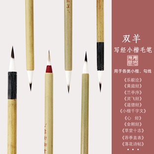 善琏双羊湖笔厂羊紫兼毫抄经小楷勾线勾勒书法国画毛笔文房四宝 包邮