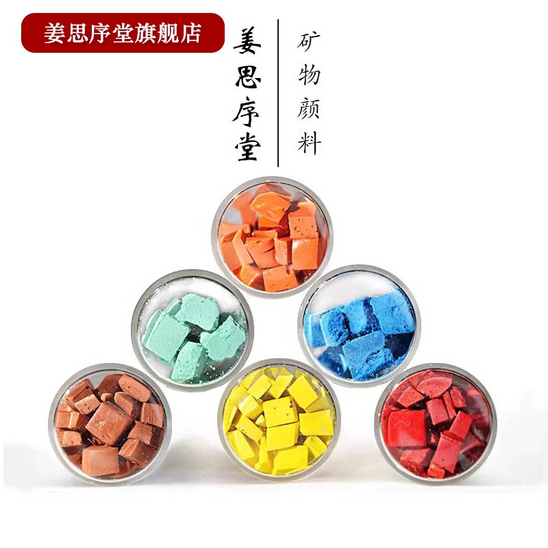 苏州姜思序堂5克瓶装天然矿物质植物国画颜料蛤粉花青赭石藤黄石青石绿膏写意工笔美术绘画创作品
