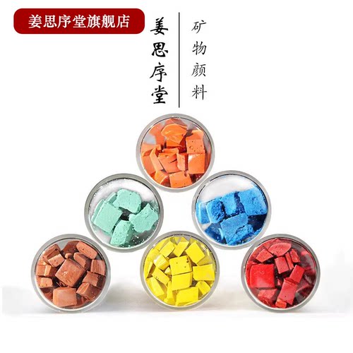 姜思序堂5克瓶装传统国画颜料