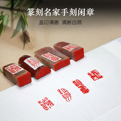 篆刻大家闲章引首章压角章
