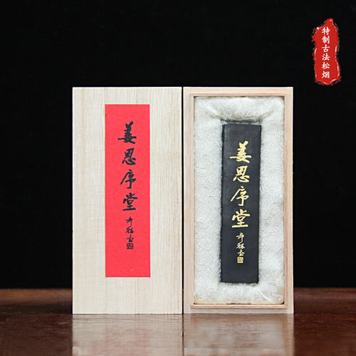 又玄斋油烟松烟墨姜思序堂定制