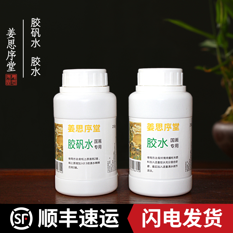 苏州姜思序堂250ml胶水/胶矾水工笔画宣纸绢熟宣漏矾直接用胶水国画岩彩矿物颜料粉末调胶加胶包邮-封面