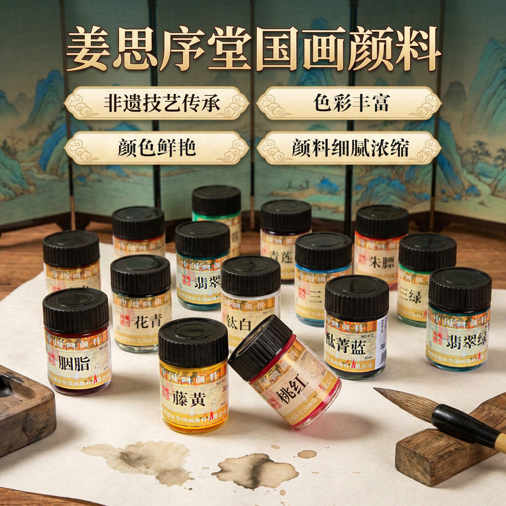 姜思序堂旗舰店30ml专业单支高级国画颜料12色套装大容量初学者入门绘画派通金粉色工笔写意山水墨画送小勺