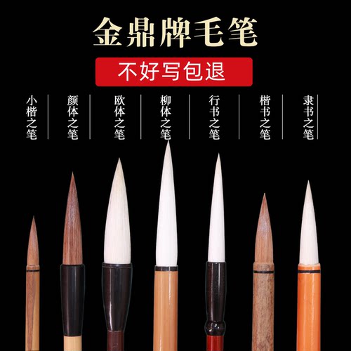苏州湖笔金鼎牌毛笔国画书法楷书行书草书篆书隶书小楷书法作品练习不好写包退姜思序堂旗舰店 - 封面