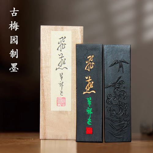 80年代古梅园油烟墨条