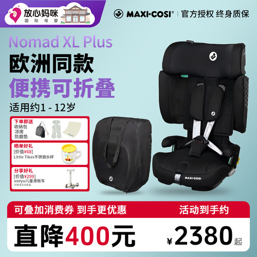 【有隐藏价】迈可适便携座椅