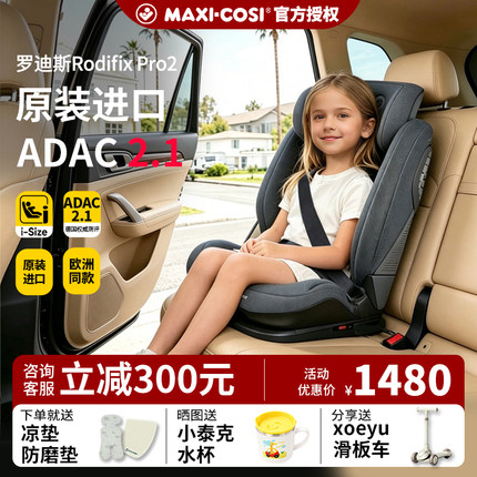 Maxicosi迈可适Rodifix+plus罗迪斯儿童安全座椅3岁以上大童专用