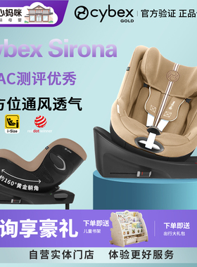 Cybex安全座椅新生婴儿童宝宝汽车载座椅Sirona Gi i-size0-4岁T