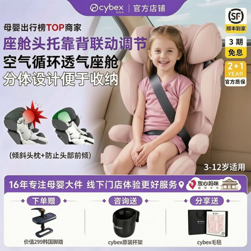 cybex3-12岁安全座椅可分体收纳