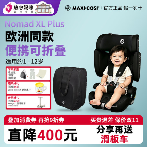 【咨询惊喜】迈可适便携安全座椅