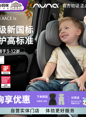 NUNA安全座椅大童3-12岁AACE LX机甲卫士儿童车载汽车安全座椅