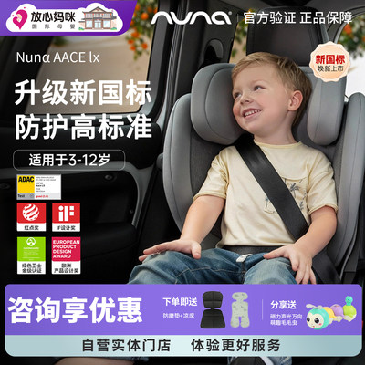 【年末特价】NUNA3-12岁安全座椅