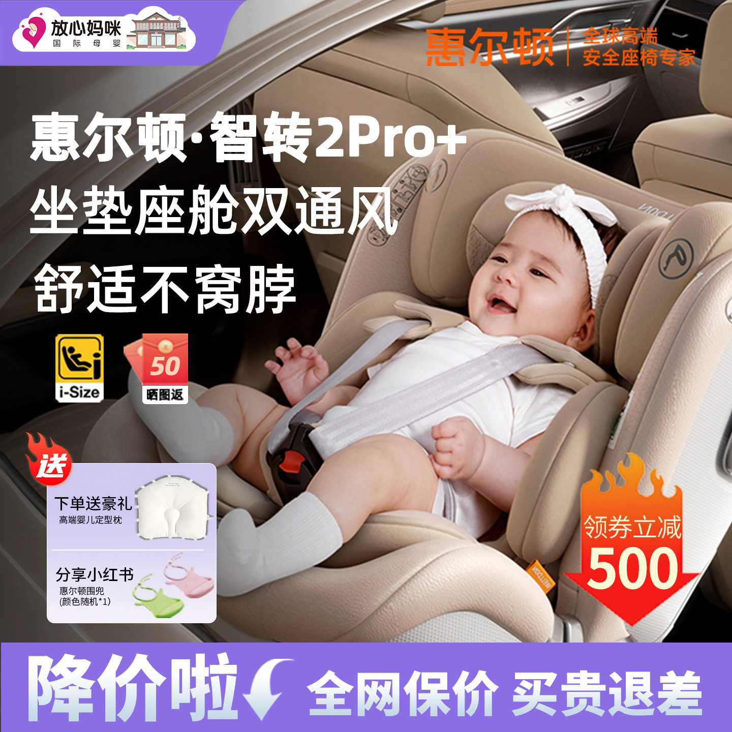 welldon惠尔顿智转2Pro+儿童安全座椅智慧通风0-7岁宝宝车载isize,婴童用品,汽车座椅,淘宝优惠券,粉丝福利购,淘宝优惠卷
