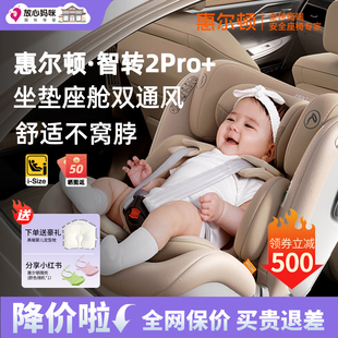 welldon惠尔顿智转2Pro 7岁宝宝车载isize 儿童安全座椅智慧通风0