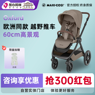 Maxicosi Oxford高景观婴儿推车迈可适Leona2推车0-4岁伞车可坐躺