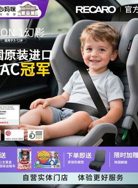 德国进口RECARO大童安全座椅3-12岁AXION 1幻影中大童汽车载专用