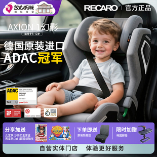 德国进口RECARO大童安全座椅3 1幻影中大童汽车载专用 12岁AXION