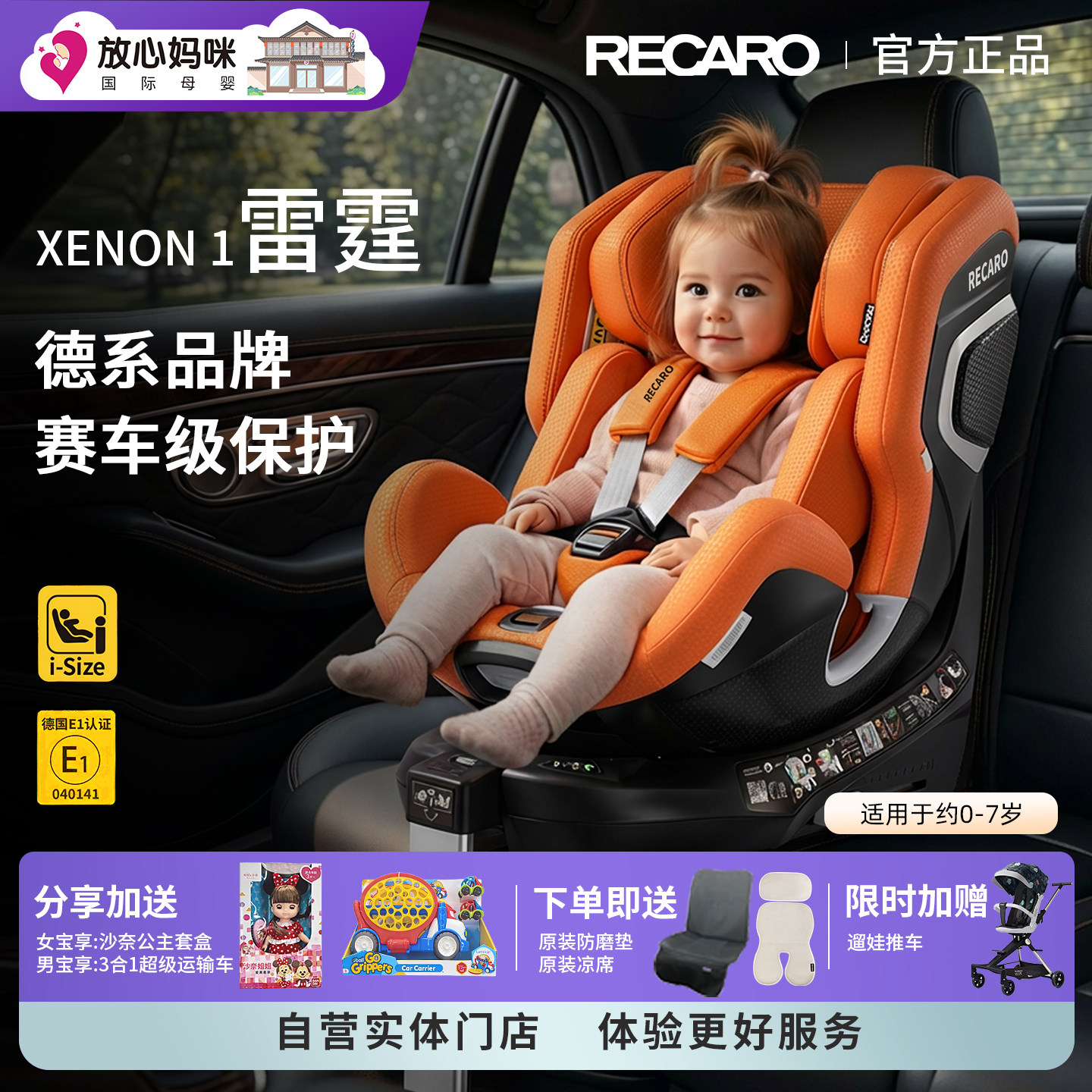 雷霆德国RECARO儿童安全座椅婴儿车载新生儿0-7岁专用XENON 1雷霆,婴童用品,汽车座椅,淘宝优惠券,粉丝福利购,淘宝优惠卷