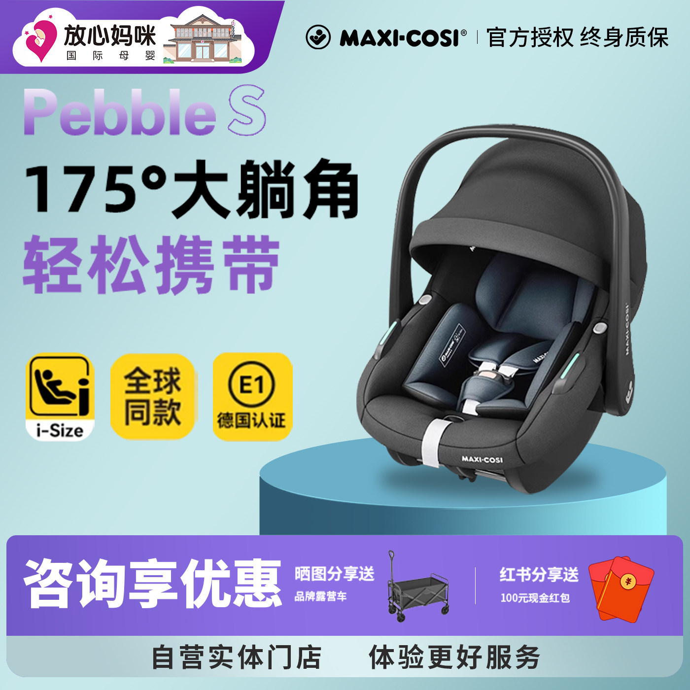 Maxicosi迈可适pebble S婴儿提篮平躺便携可上飞机安全座椅提篮,婴童用品,汽车座椅,淘宝优惠券,粉丝福利购,淘宝优惠卷