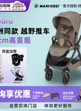 Maxicosi Oxford高景观婴儿推车迈可适Leona2推车0-4岁伞车可坐躺
