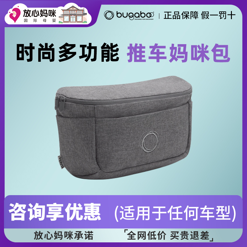 bugaboo原装妈咪包婴儿车