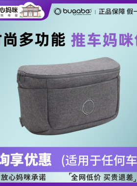 Bugaboo博格步原装便携包妈咪包婴儿车bee推车挂包配件放心妈咪