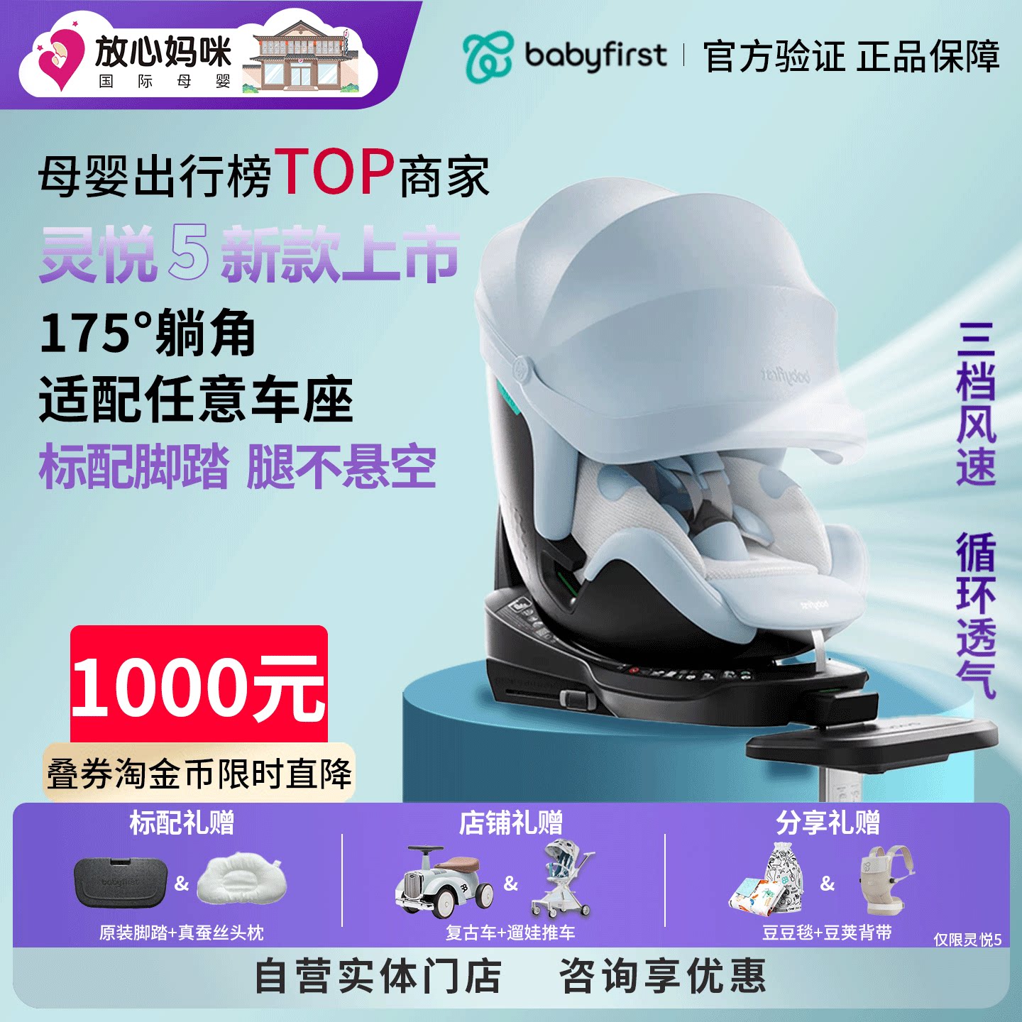 babyfirst宝贝第一灵悦3+加儿童安全座椅通风0-7岁灵悦5灵悦plus