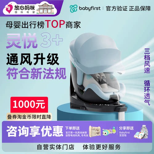 【咨询享隐藏价】灵悦3+安全椅