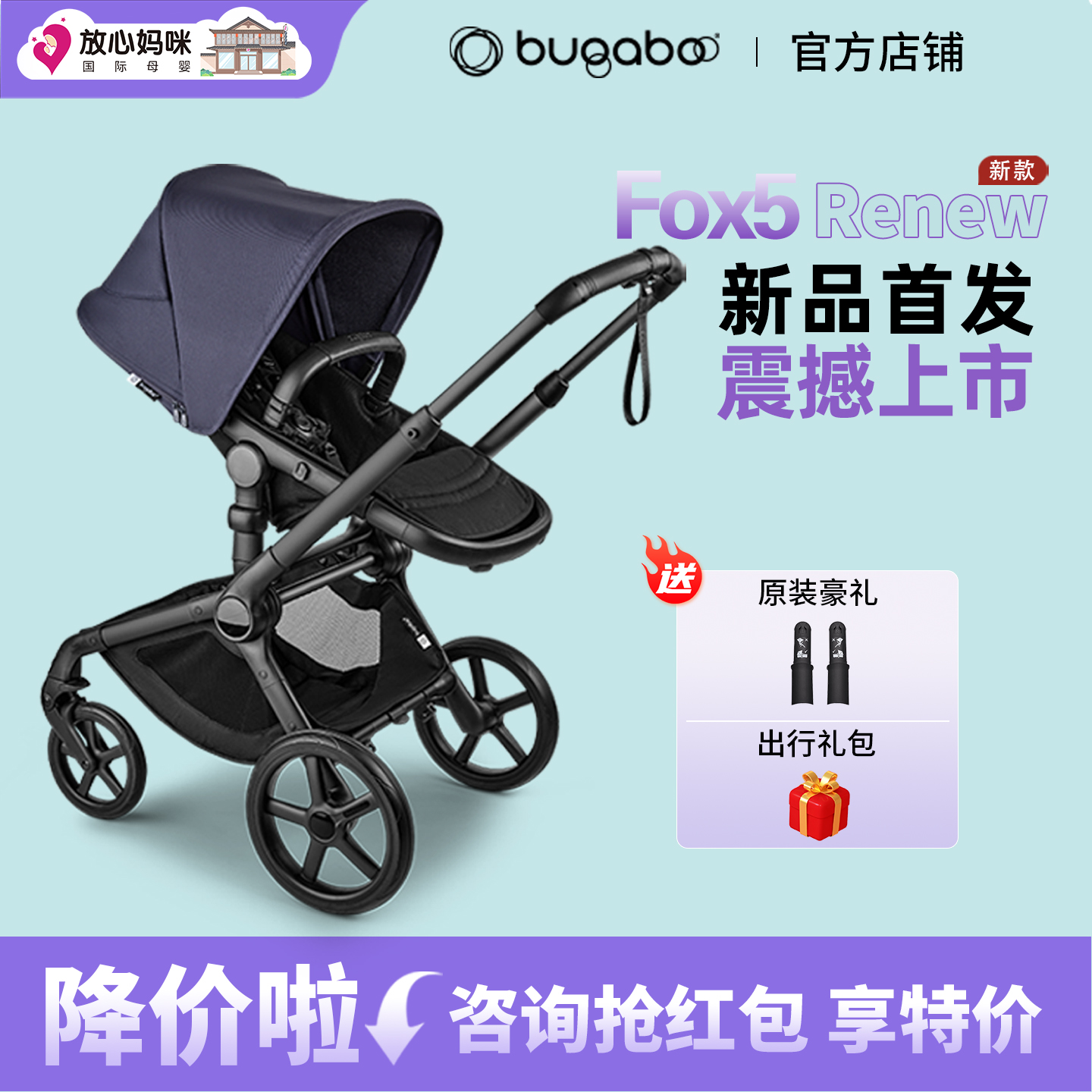 咨询抢特价BugabooFox5Renew推车