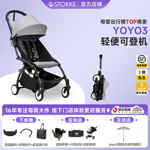 yoyo3婴儿推车轻便可坐可躺新生儿可用宝宝婴儿车登机伞车 Stokke