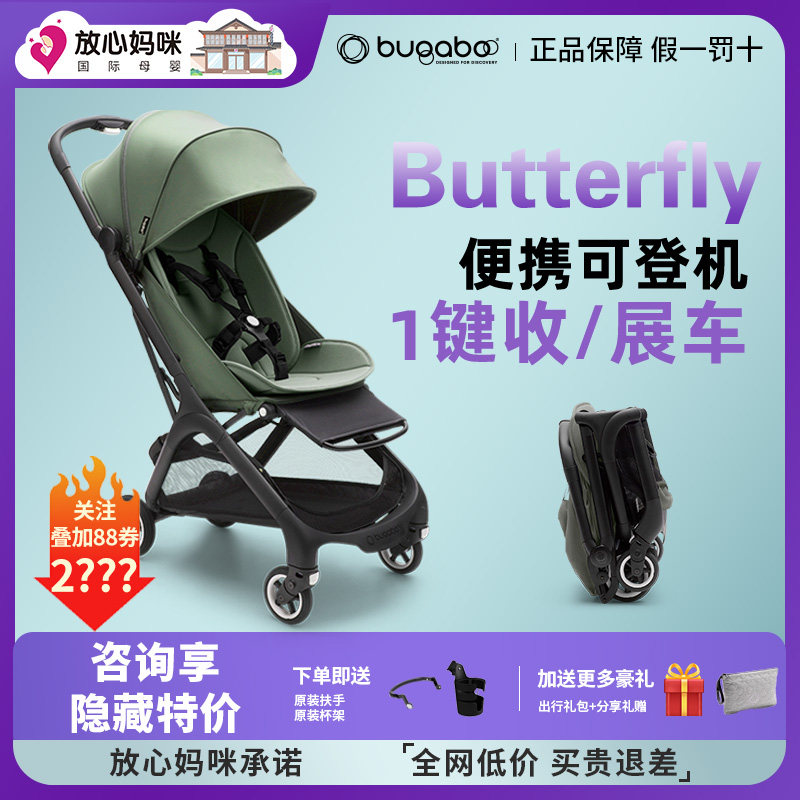 放心妈咪Bugaboo小蝴蝶博格步Butterfly婴儿推车坐躺轻便登机伞车