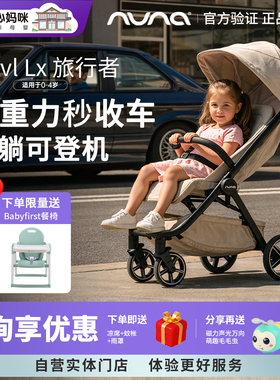 NUNA婴儿推车Trvl LX旅行者轻便易折叠坐躺登机宝宝伞车遛娃神器