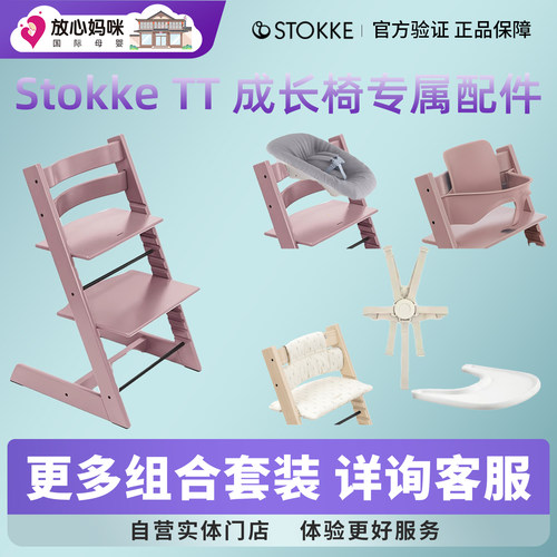 【原装配件】Stokke儿童tripp trapp宝宝多功能TT成长学习椅配件