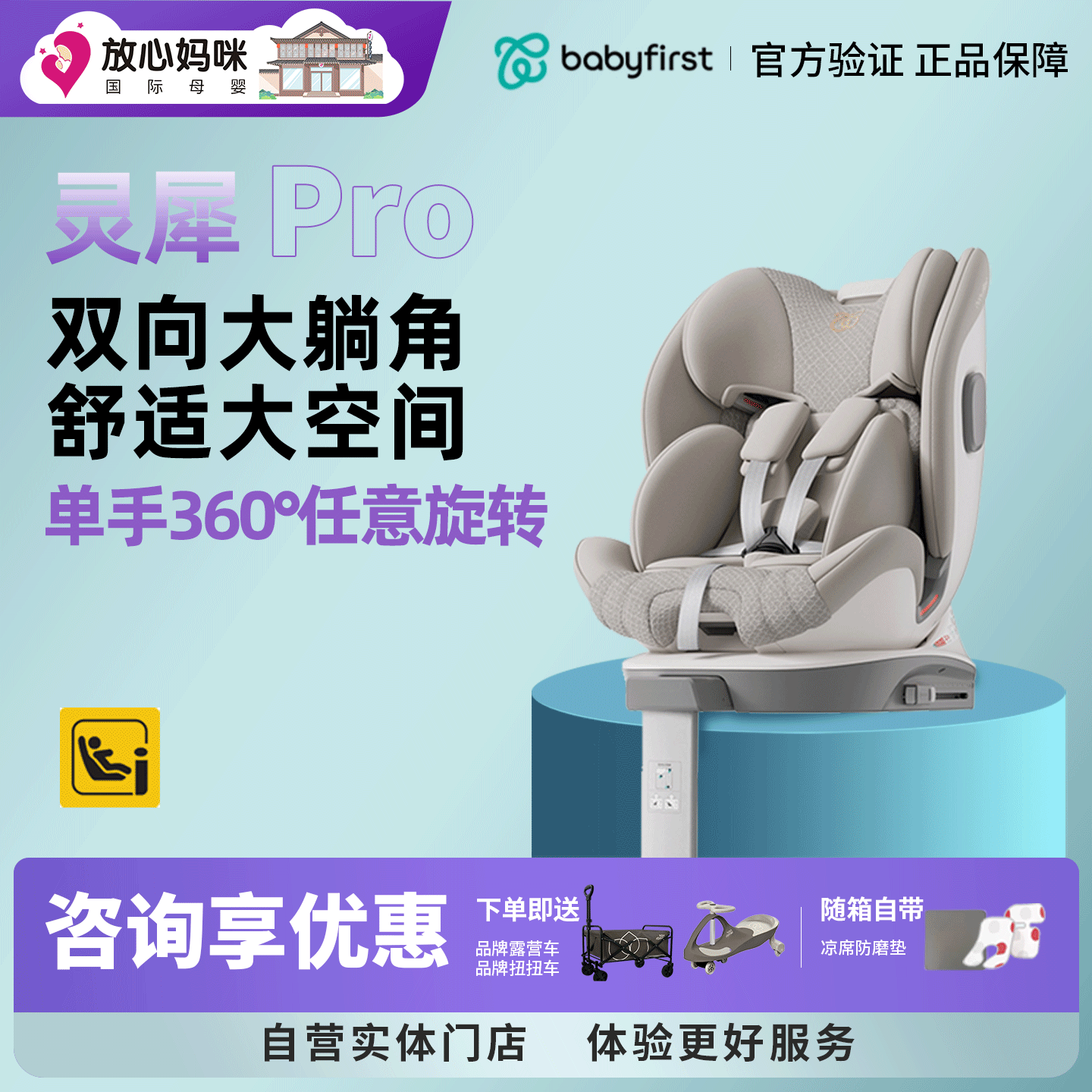 babyfirst宝贝第一灵犀Pro儿童安全座椅0-7岁灵悦3+儿童汽车座椅