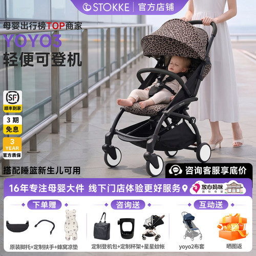 【买贵退差】stokkeyoyo3婴儿车
