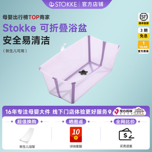 stokke新生儿折叠便携浴盆洗澡盆
