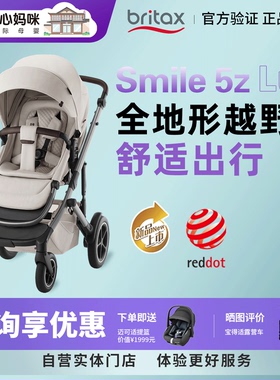 britax宝得适Smile5z lux婴儿车可坐可躺轻便双向高景观婴儿推车