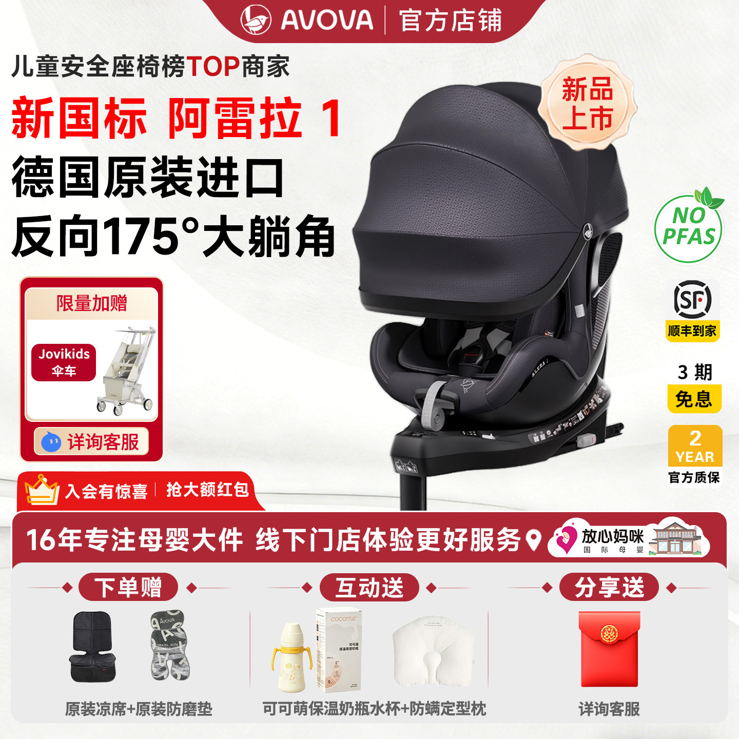 AVOVA德国原装进口阿雷拉1婴儿童安全座椅0-4岁宝宝车载isize通风
