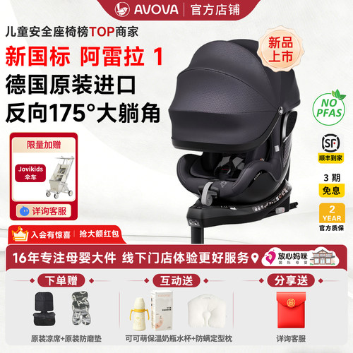 AVOVA德国原装进口阿雷拉1婴儿童安全座椅0-4岁宝宝车载isize通风