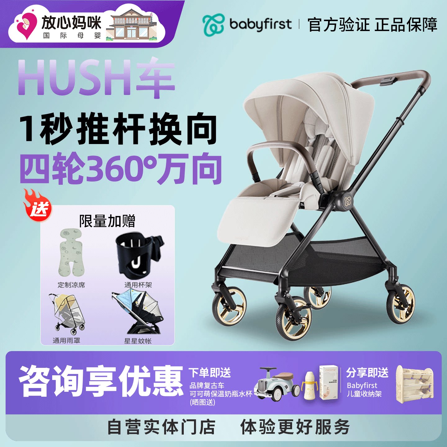 babyfirst宝贝第一呼呼车婴儿推车HUSH双向四轮轻便折叠可坐可躺