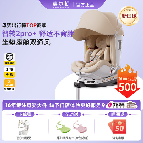 咨询减500元！惠尔顿智转2pro+