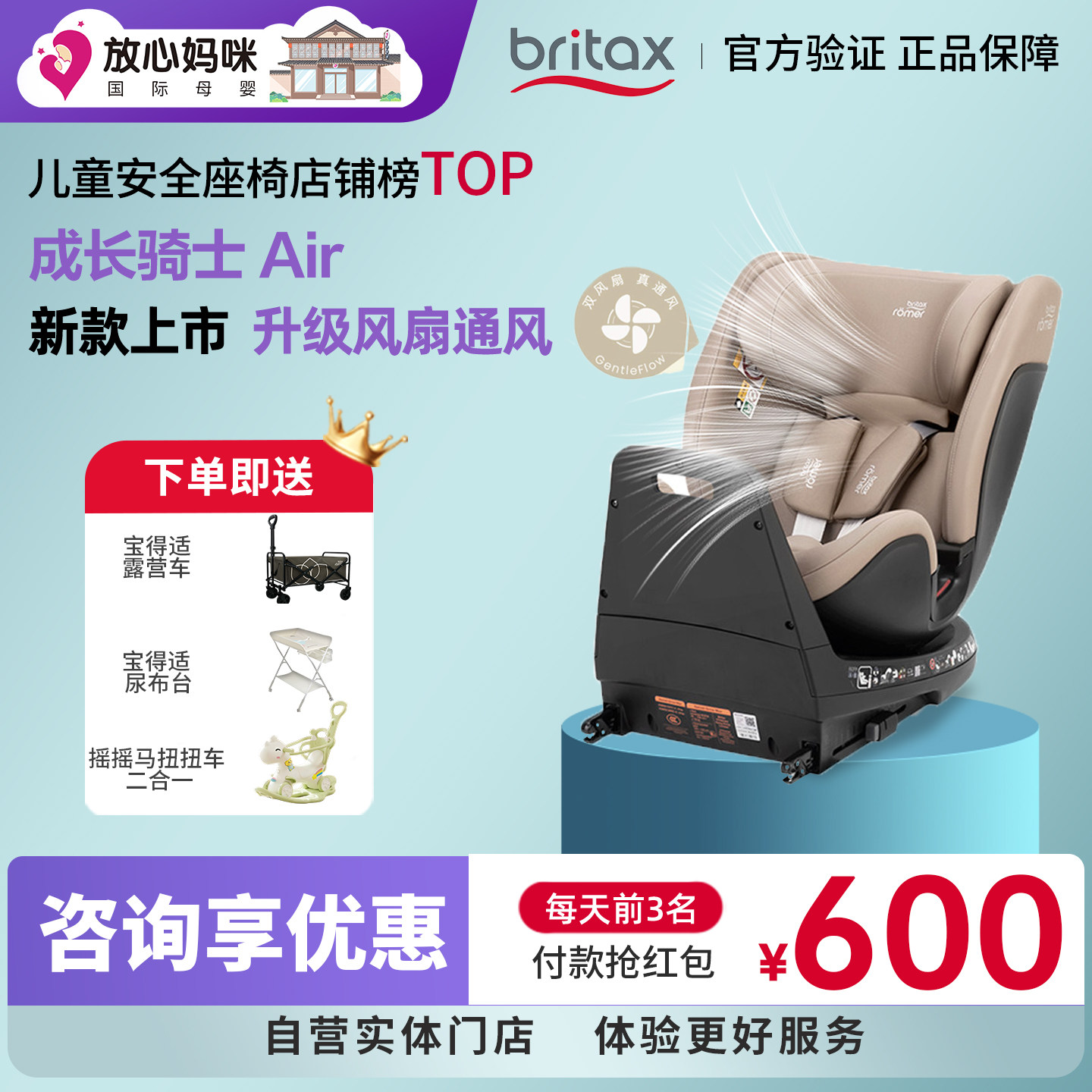 britax宝得适自在成长骑士air儿童通风安全座椅婴儿汽车座椅0-7岁