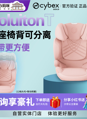 Cybex安全座椅Solution T/G2 plus大童便携3一12岁儿童汽车载座椅