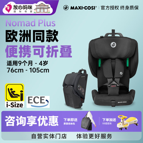 【抢300红包】迈可适nomad安全椅