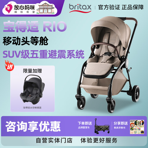 【咨询享隐藏价】宝得适rio推车