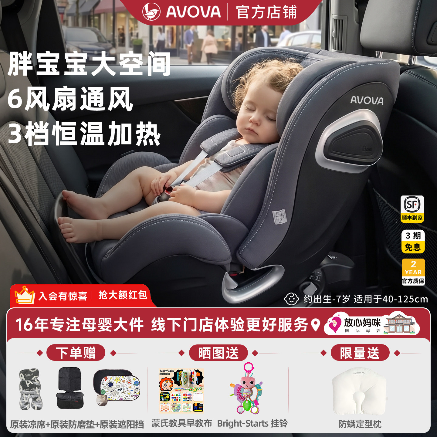 AVOVA小旋风F安全座椅isize婴儿童0-7岁通风透气加热语音智能pro