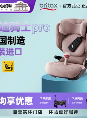 Britax宝得适凯迪骑士isize儿童安全座椅凯迪pro3-12岁大童座椅