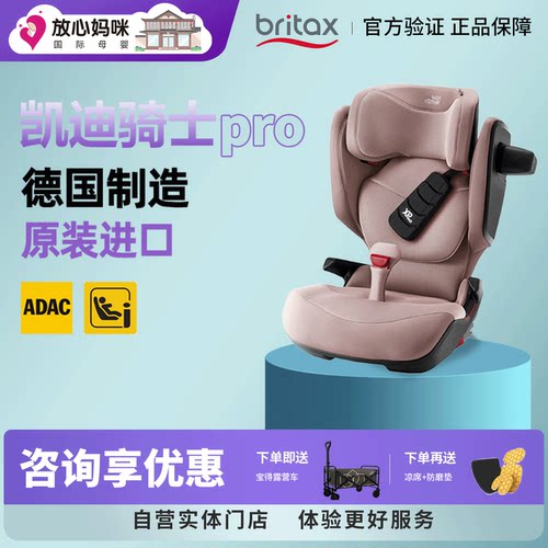 【买贵退差】宝得适凯迪骑士座椅